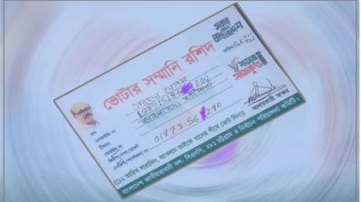 বিএনপি প্রার্থীর নামে ভাইরাল ‘ভোটের সম্মানি রশিদ’টি ভুয়া