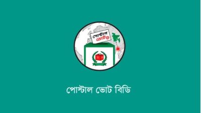 সোয়া ৪ লাখ প্রবাসী পোস্টাল ব্যালটে ভোট দিয়েছেন