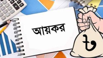 ব্যক্তি করদাতার আয়কর রিটার্ন দাখিলের সময় ২৮ ফেব্রুয়ারি পর্যন্ত বৃদ্ধি