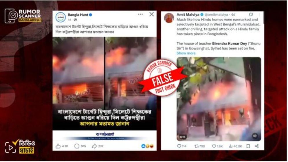 সিলেটে হিন্দু শিক্ষকের বাড়িতে অগ্নিকাণ্ড নিয়ে ভারতীয় গণমাধ্যমে ভুয়া দাবি প্রচার