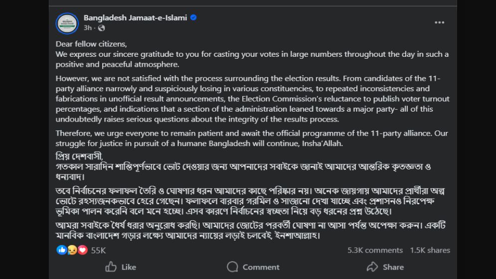 শান্ত ও সংযত থাকার আহ্বান জামায়াতের