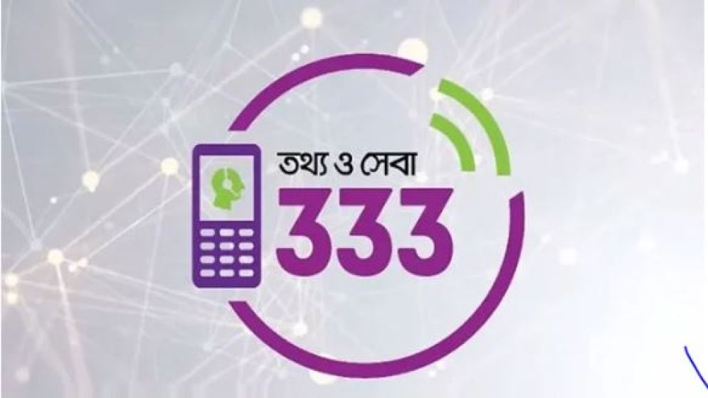 ৩৩৩-তে ডায়াল করে মিলবে নির্বাচন ও গণভোটের তথ্য