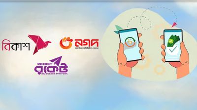 মোবাইল ব্যাংকিংয়ে একবারে এক হাজার টাকার বেশি পাঠানো যাবে না, নির্দেশ আসছে