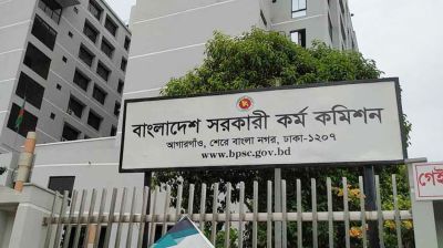 ৪৬তম বিসিএসের ফল প্রকাশ, ১৪৫৭ জনকে নিয়োগের সুপারিশ