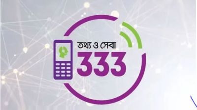 ৩৩৩-তে ডায়াল করে মিলবে নির্বাচন ও গণভোটের তথ্য