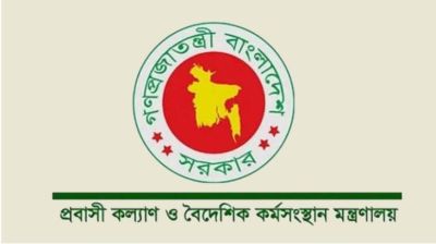 প্রবাসীদের সহায়তায় নিয়ন্ত্রণ কক্ষ চালু করল প্রবাসী কল্যাণ মন্ত্রণালয়