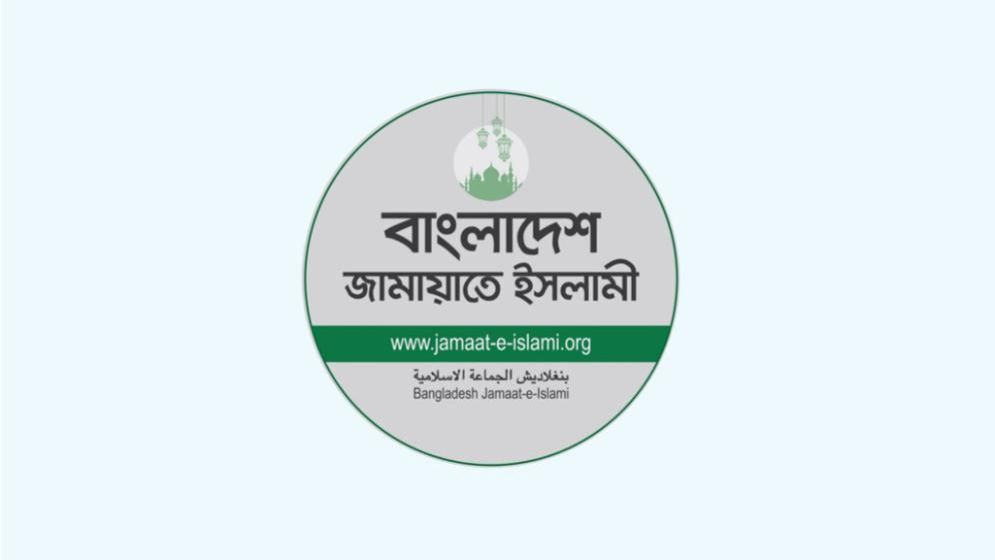 জ্বালানি তেলের মূল্যবৃদ্ধির সিদ্ধান্তে গভীর উদ্বেগ জামায়াতের
