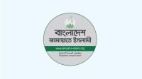 জ্বালানি তেলের মূল্যবৃদ্ধির সিদ্ধান্তে গভীর উদ্বেগ জামায়াতের